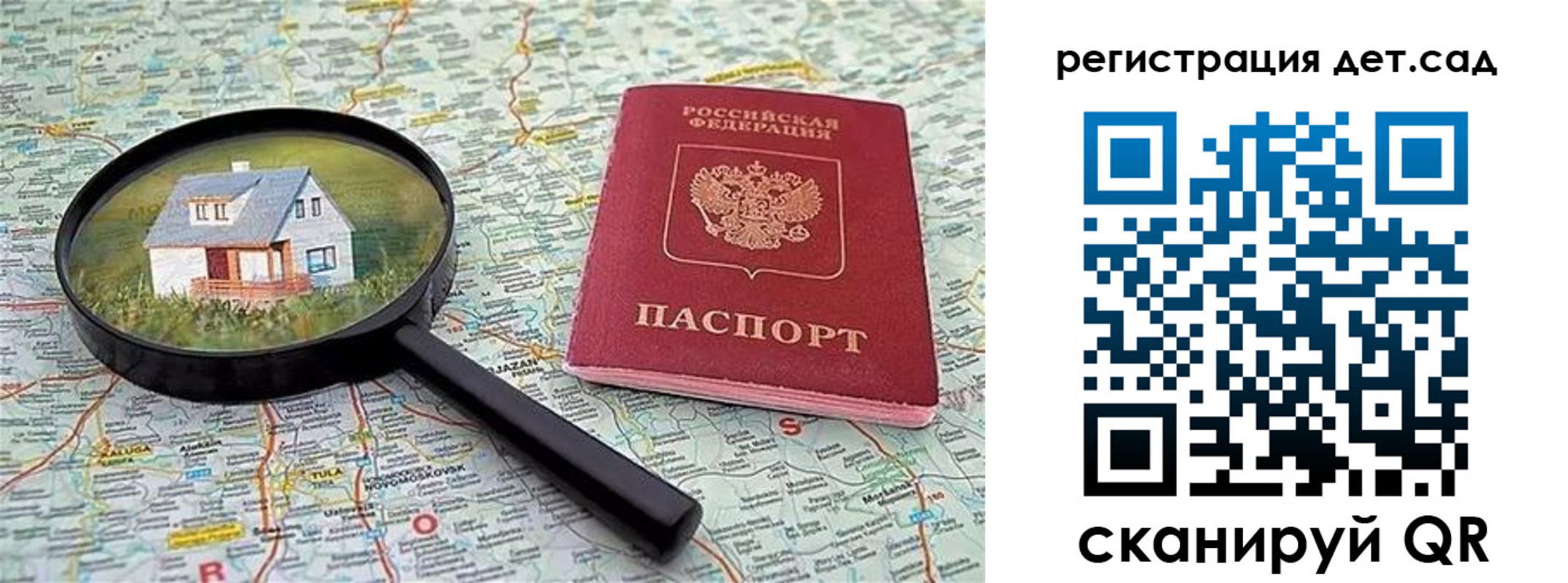 прописка паспорт в Гвардейске